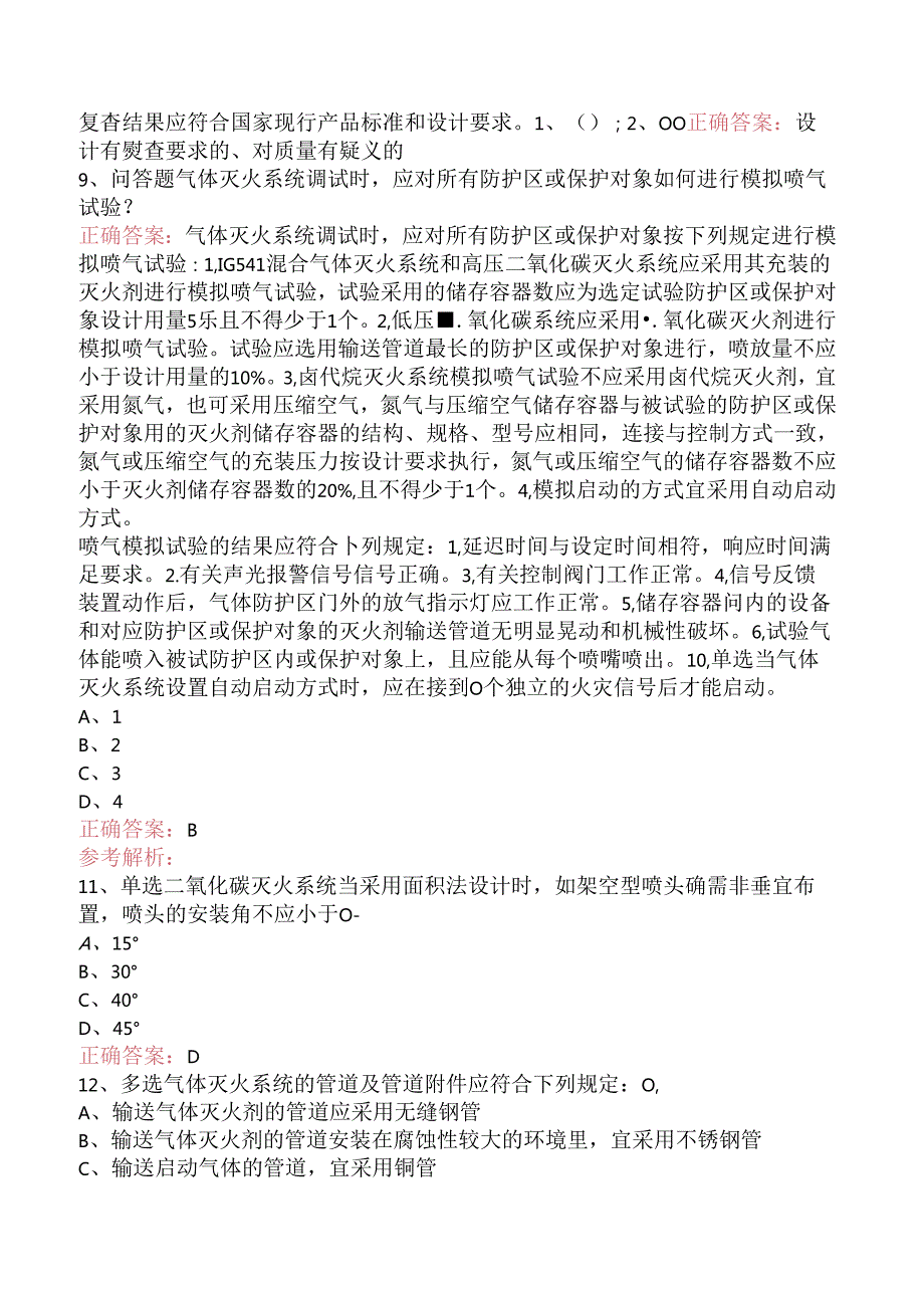 一级消防工程师：气体灭火系统题库知识点（三）.docx_第2页