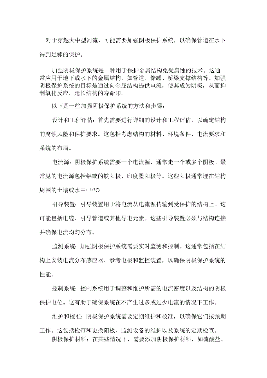 《腐蚀与防腐》大作业.docx_第3页