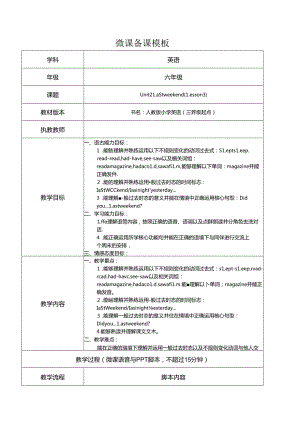 六年级Unit 2 Last weekend第三课时教案.docx