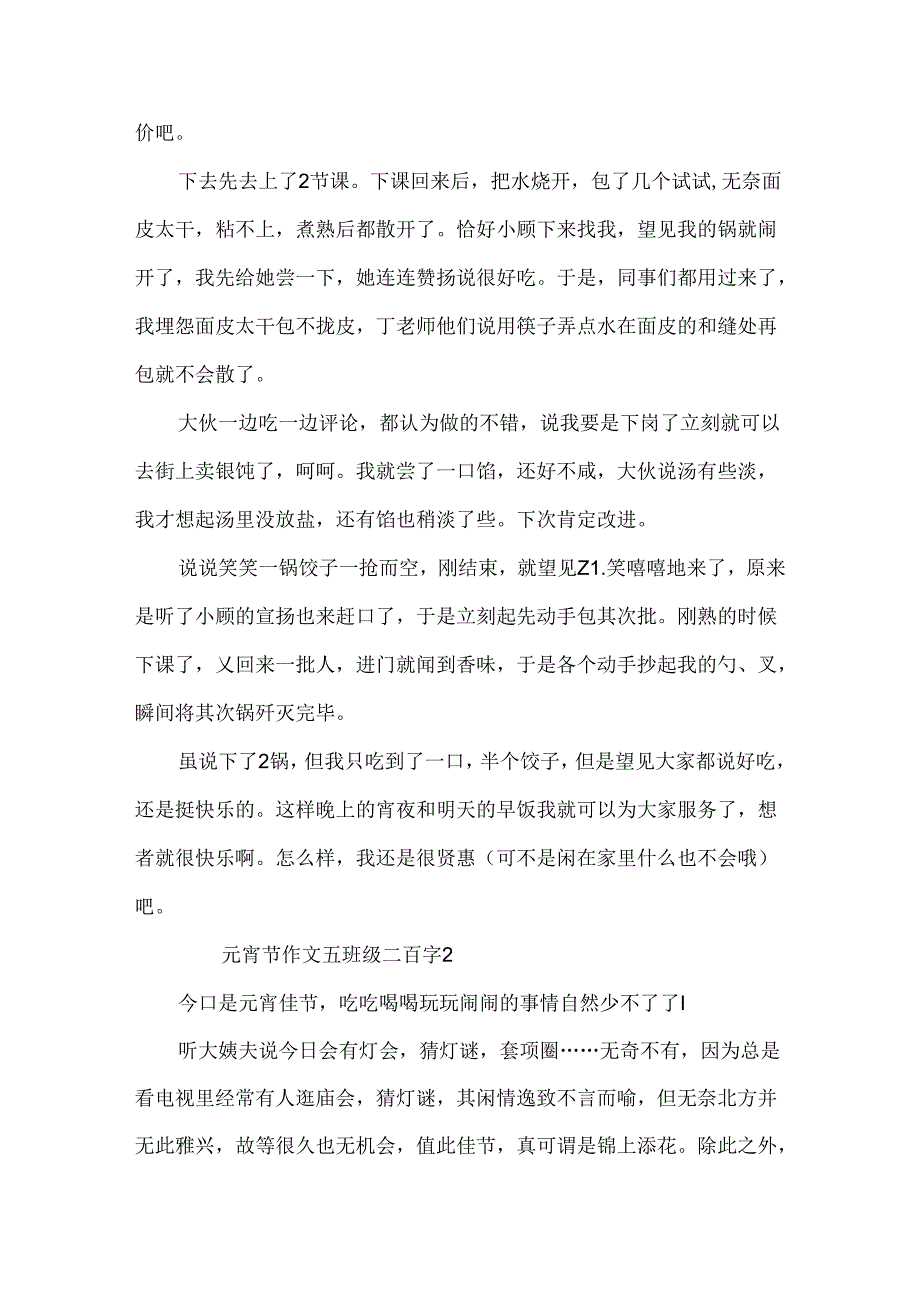 元宵节作文五年级二百字.docx_第2页