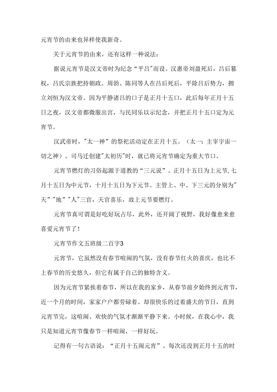 元宵节作文五年级二百字.docx_第3页