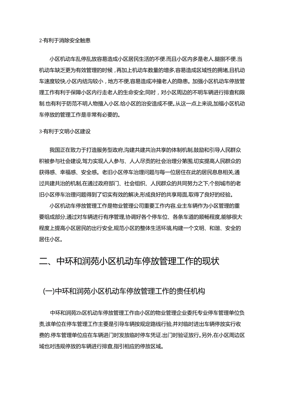 【《关于A街道中环和润苑小区机动车停放管理工作的调查报告》3500字】.docx_第2页