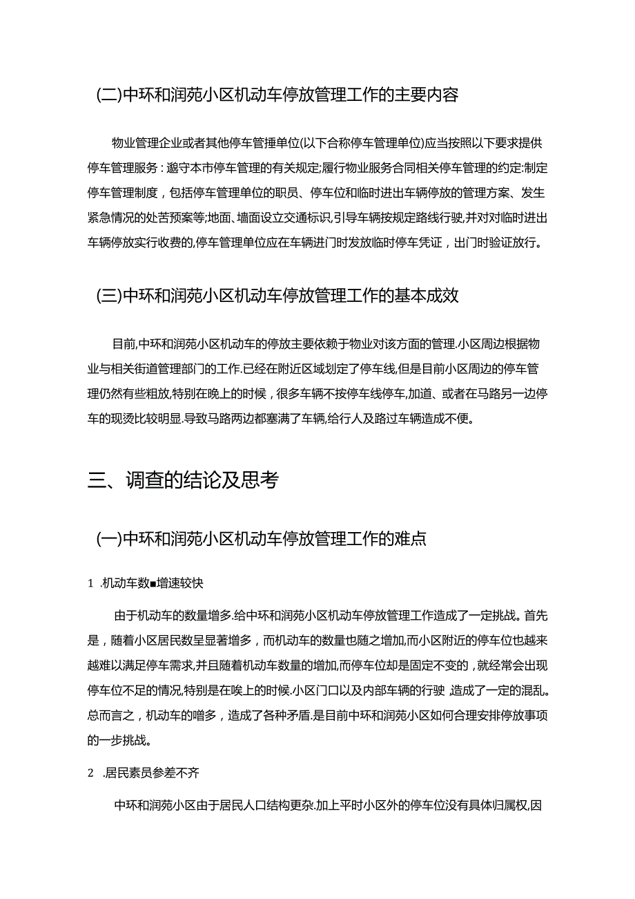 【《关于A街道中环和润苑小区机动车停放管理工作的调查报告》3500字】.docx_第3页