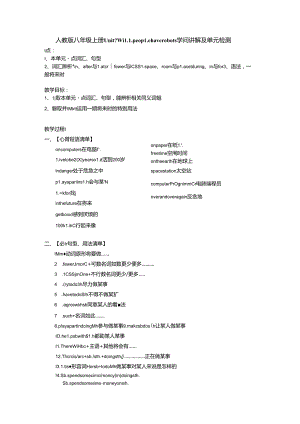 人教版八年级上册Unit7-Will--people-have-robots知识讲解及单元检测(含答案).docx