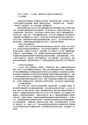 优秀大学毕业生事迹材料范文.docx