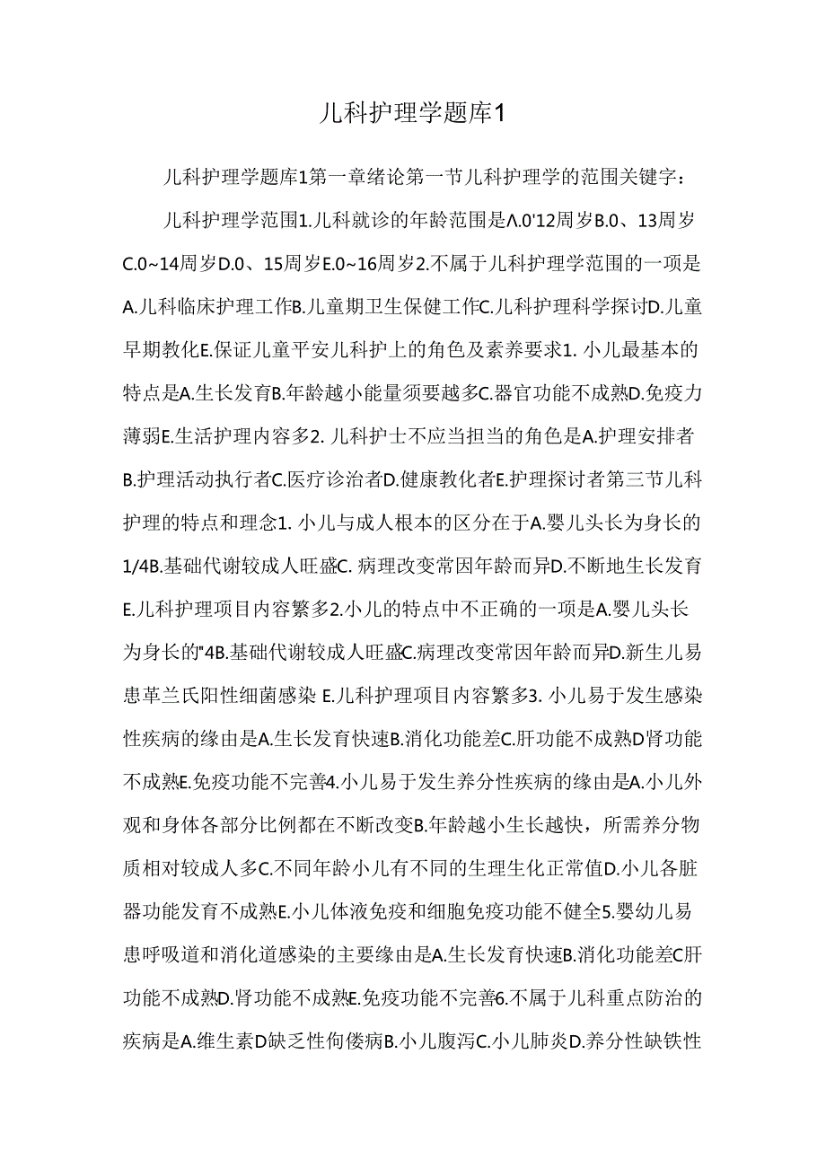 儿科护理学题库9.docx_第1页