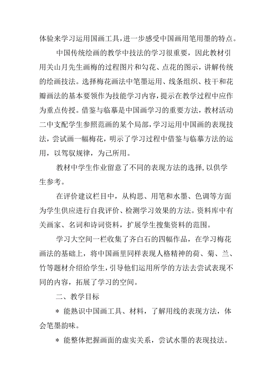 傲雪梅花教案设计及教学建议.docx_第2页