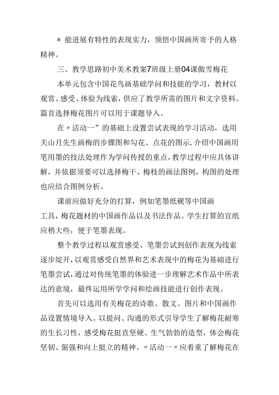 傲雪梅花教案设计及教学建议.docx_第3页