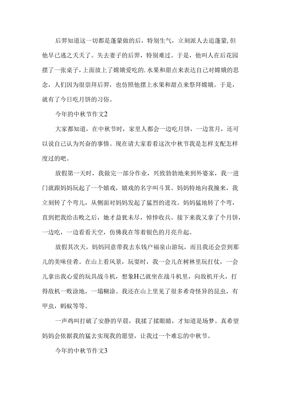 今年的中秋节作文.docx_第2页