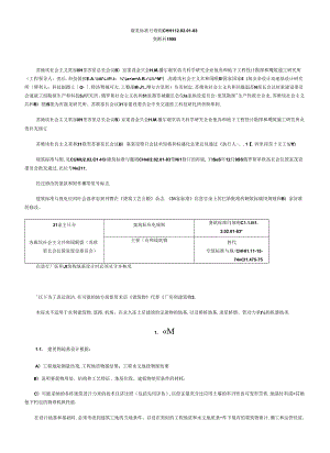 SNIP20201-83地基建筑标准(doc 77页).docx