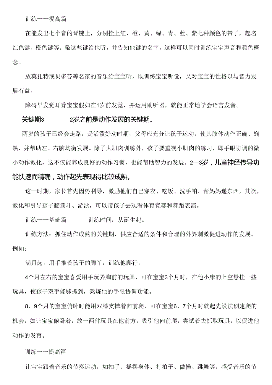 儿童发展的关键期.docx_第3页