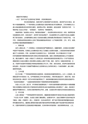 优秀大学生个人事迹材料 (800字).docx