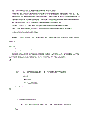 《工程热力学》第五版大总结-.docx