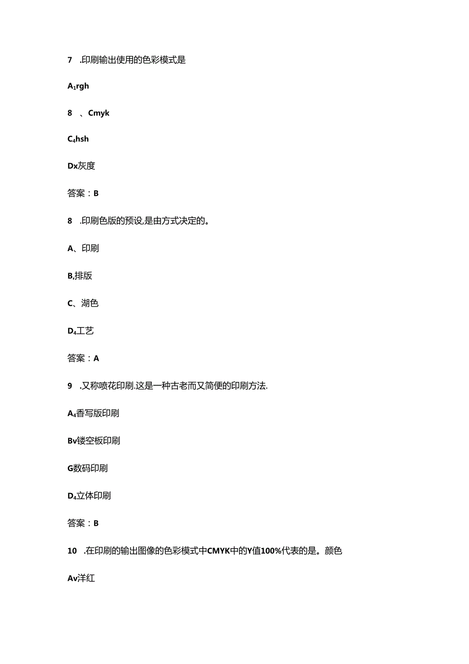 《电脑印刷设计》考试复习题库（含答案）.docx_第3页