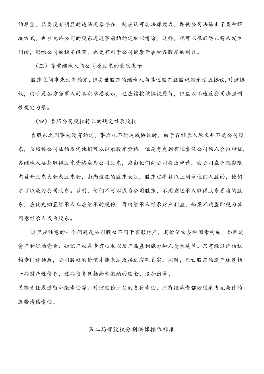 XXXX年律师实务-企业股权相关法律实务讲义.docx_第3页