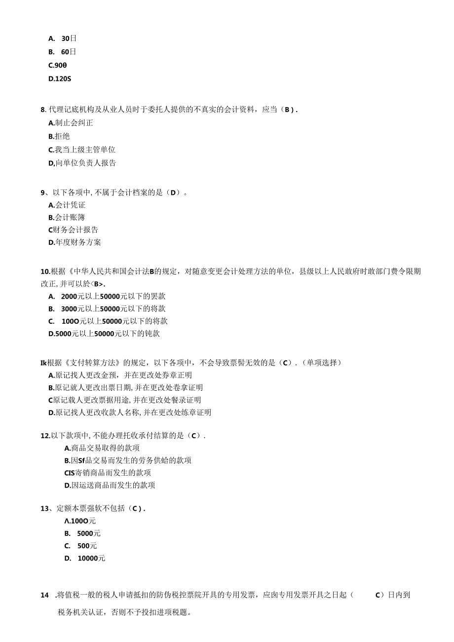 XXXX《财经法规》模拟试卷A.docx_第2页