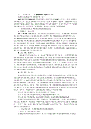 优秀实习生事迹材料-千里之行始于足下.docx