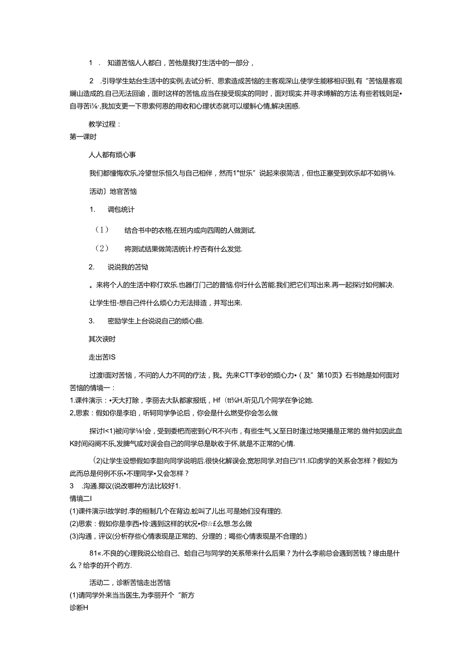 人教版小学五年级下册品德与社会教案全集.docx_第3页