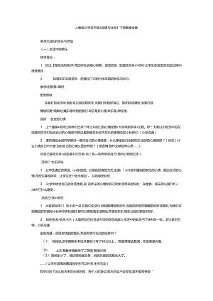 人教版小学五年级下册品德与社会教案全集.docx