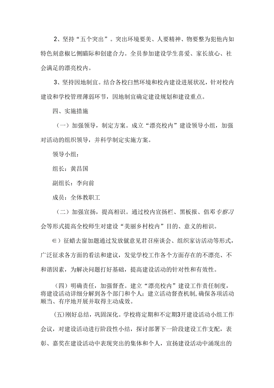 八石小学美丽校园建设方案.docx_第2页