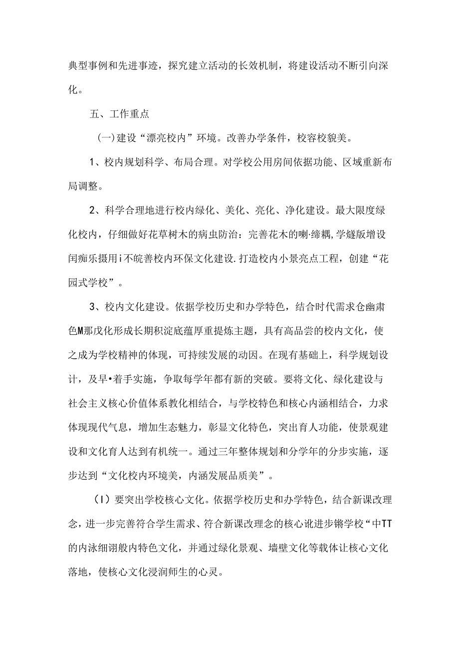 八石小学美丽校园建设方案.docx_第3页