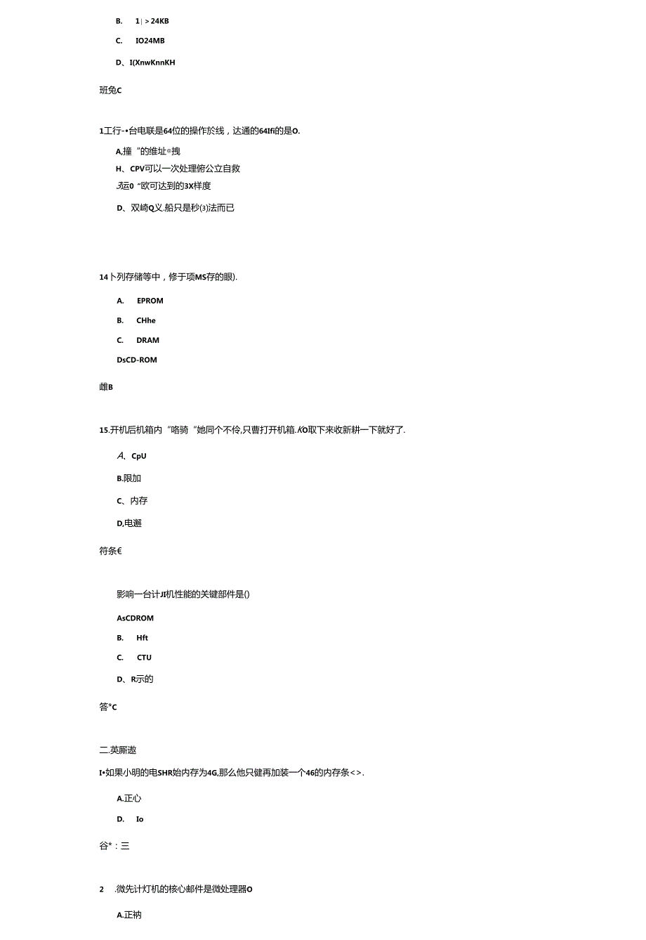 《计算机使用与维护》考试练习题及参考答案.docx_第3页