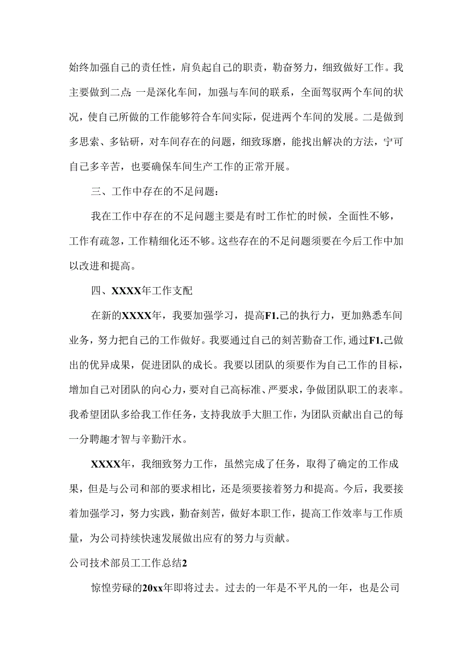 公司技术部员工工作总结.docx_第2页