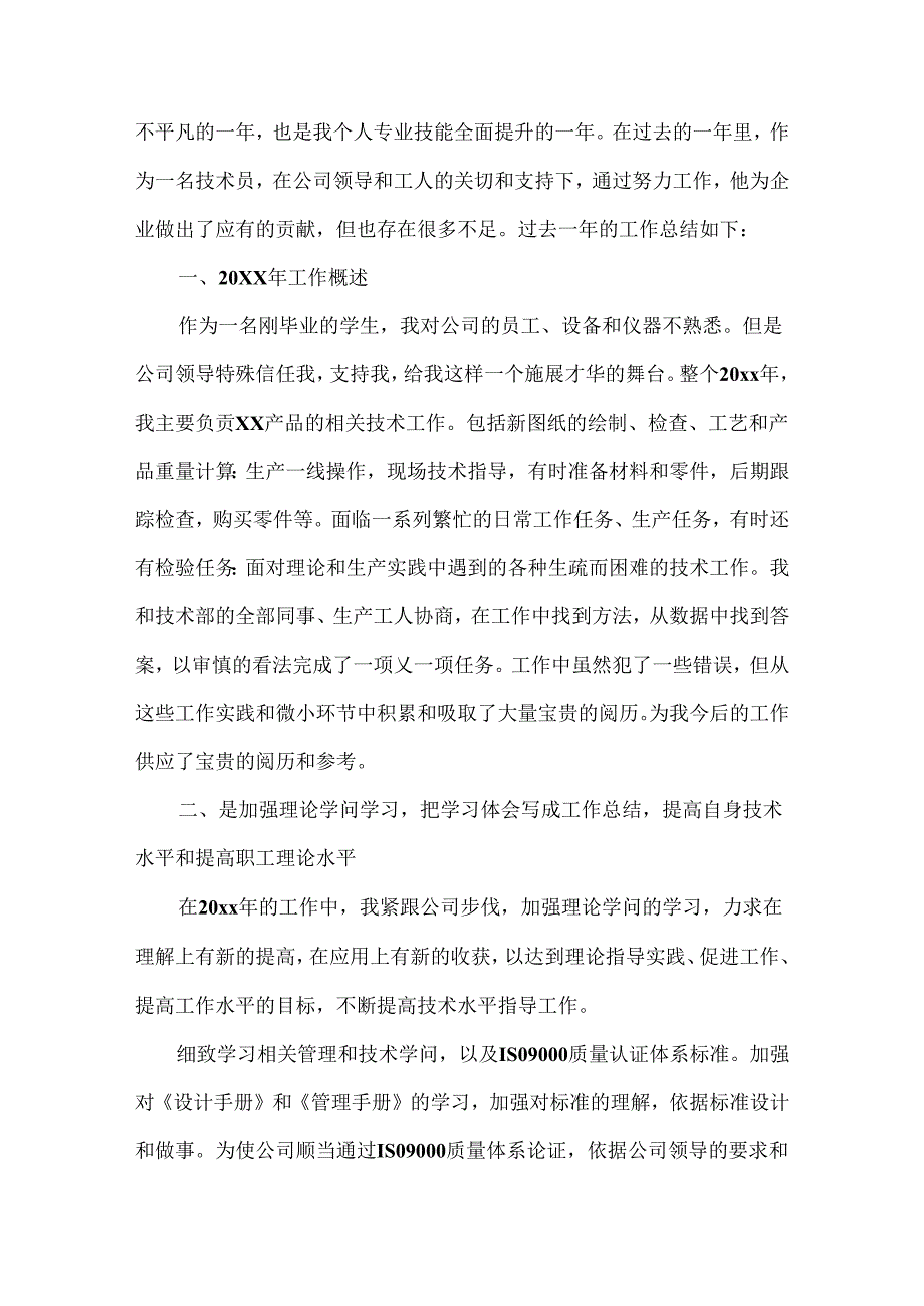 公司技术部员工工作总结.docx_第3页