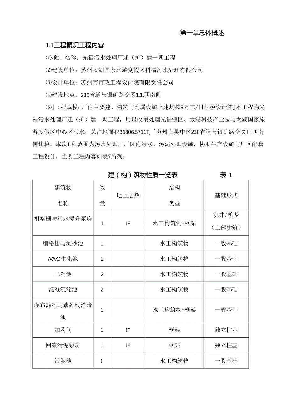 光福污水处理厂施工组织设计.docx_第1页