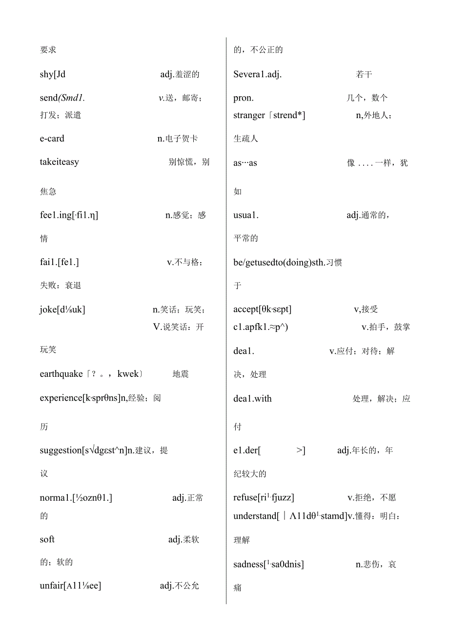 仁爱版八年级下册单词表带音标[1].docx_第3页