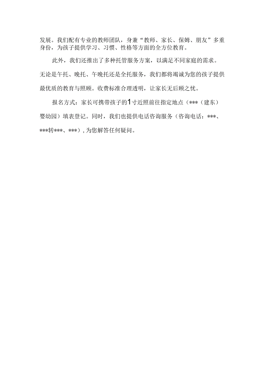 【精品】中小学午托班招生简章.docx_第2页