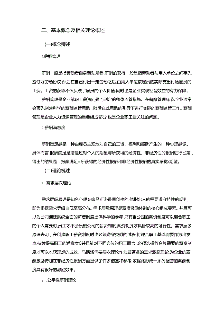 【《员工薪酬满意度提升策略探究：以北京电子控股公司为例（数据论文）》11000字】.docx_第2页