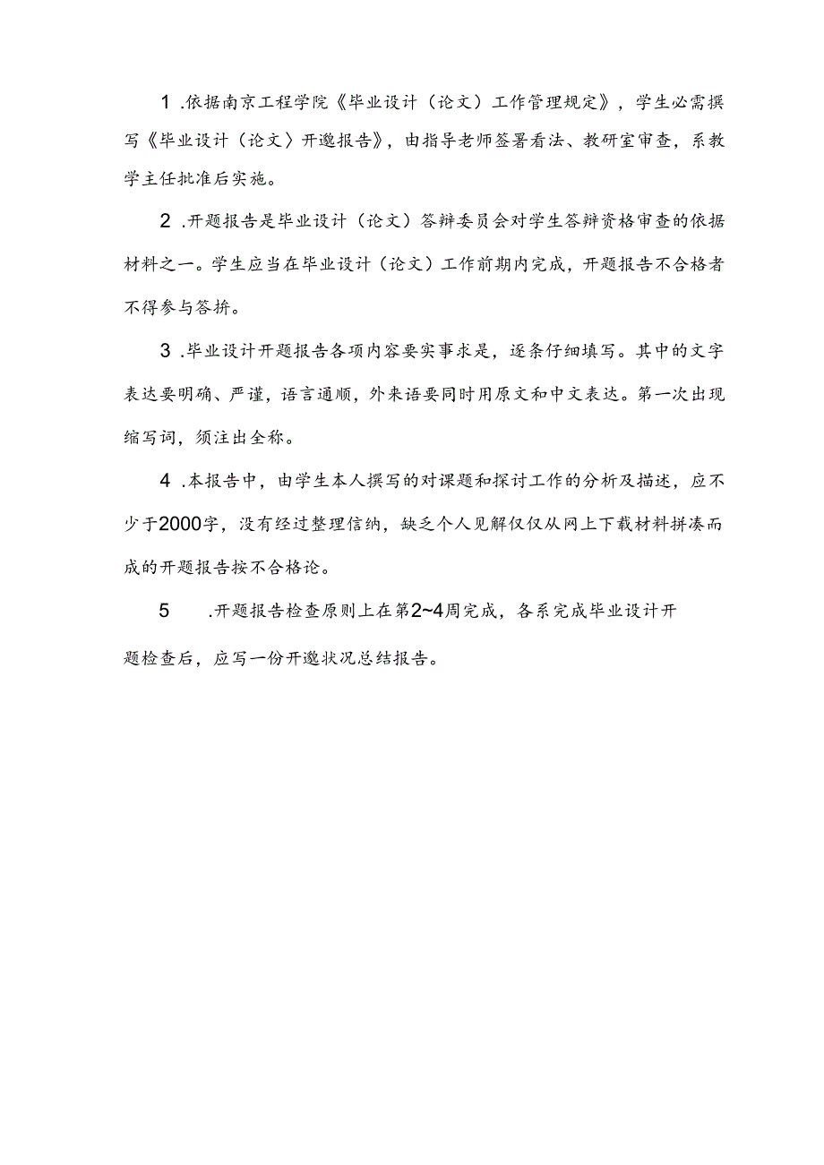 光伏并网发电系统继电保护性能研究 开题报告.docx_第2页