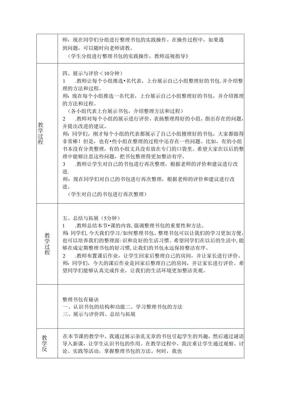 《任务三 整理书包有秘诀》教学设计-2024-2025学年劳动技术一年级上册浙教版.docx_第3页