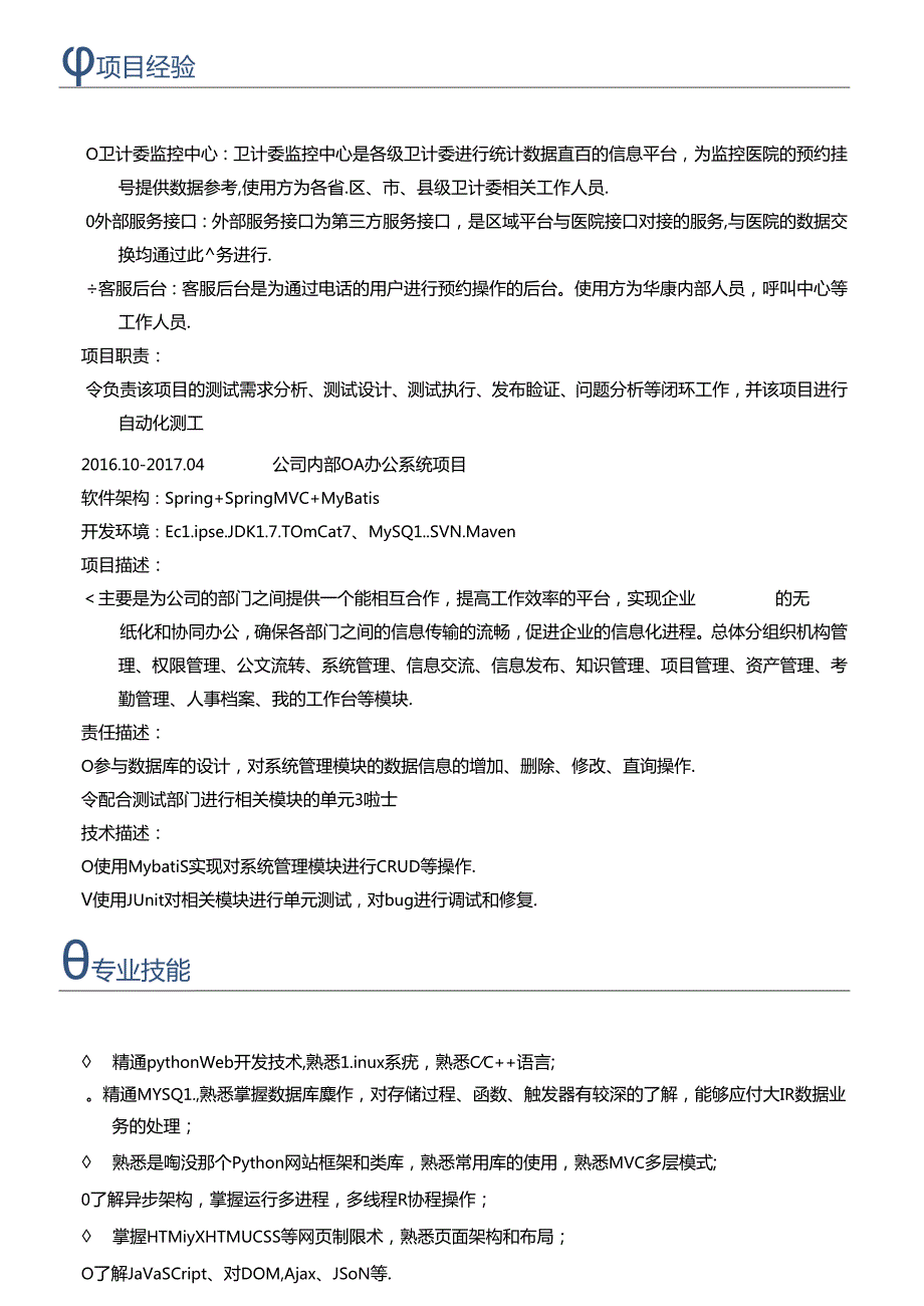 web前端工程师岗位应聘简历.docx_第2页