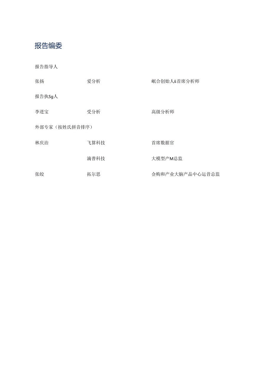 【研报】2024·大模型应用实践报告.docx_第3页