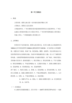 儿童公园施工组织设计方案.docx