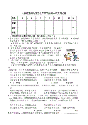 人教版道德与法治七年级下册第一单元测试卷含复习资料.docx