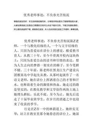 优秀教师事迹：不负春光苦衔泥.docx