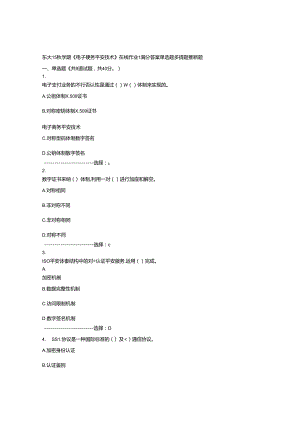 免费在线作业答案东大15秋学期《电子商务安全技术》在线作业1满分答案.docx