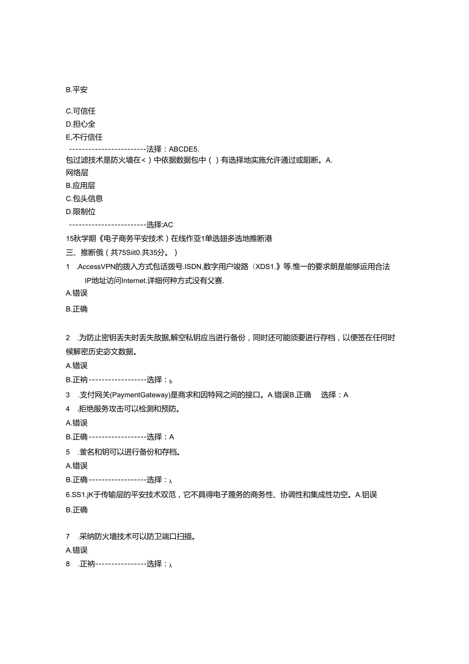 免费在线作业答案东大15秋学期《电子商务安全技术》在线作业1满分答案.docx_第3页