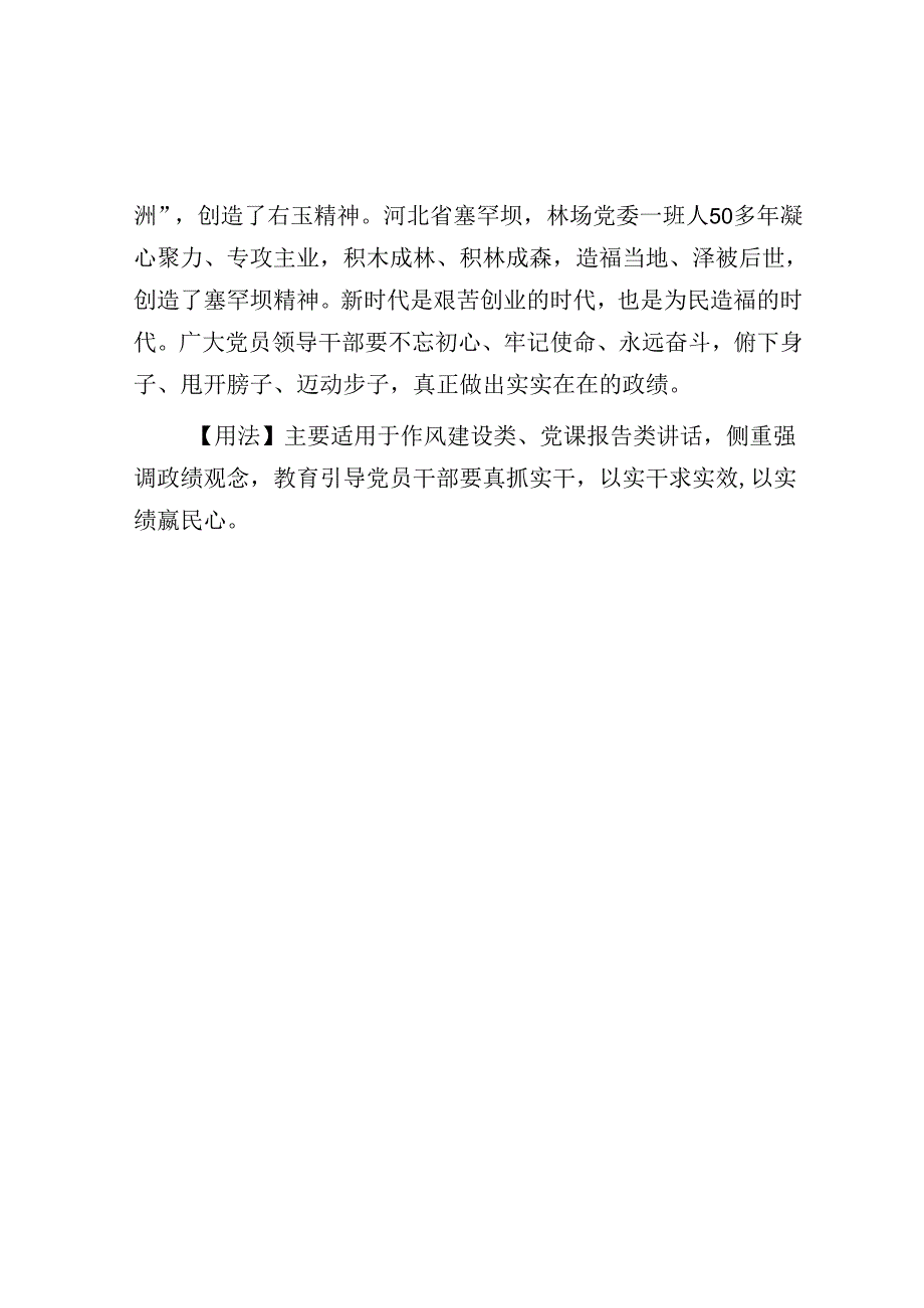 公文写作：【写材料用典】名者实之宾也.docx_第2页