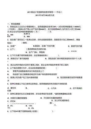 XXXX春会计专国家税收教学辅导2.docx