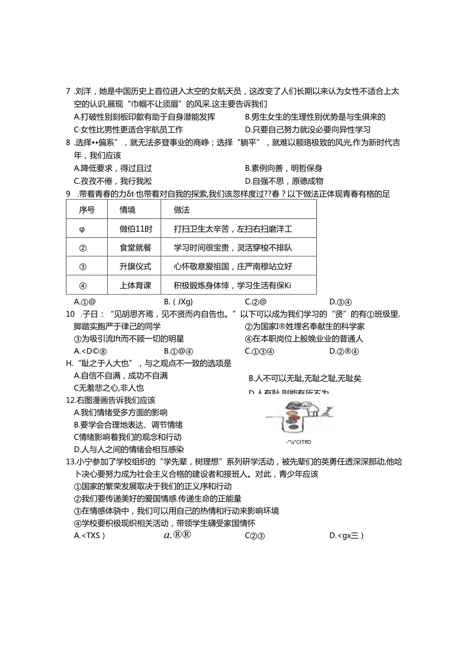 七年级期中试卷.docx_第3页