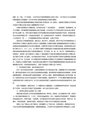 优秀电工先进事迹材料.docx