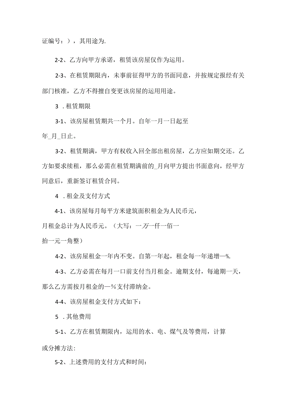 公司房屋租赁协议书模板20xx年.docx_第2页