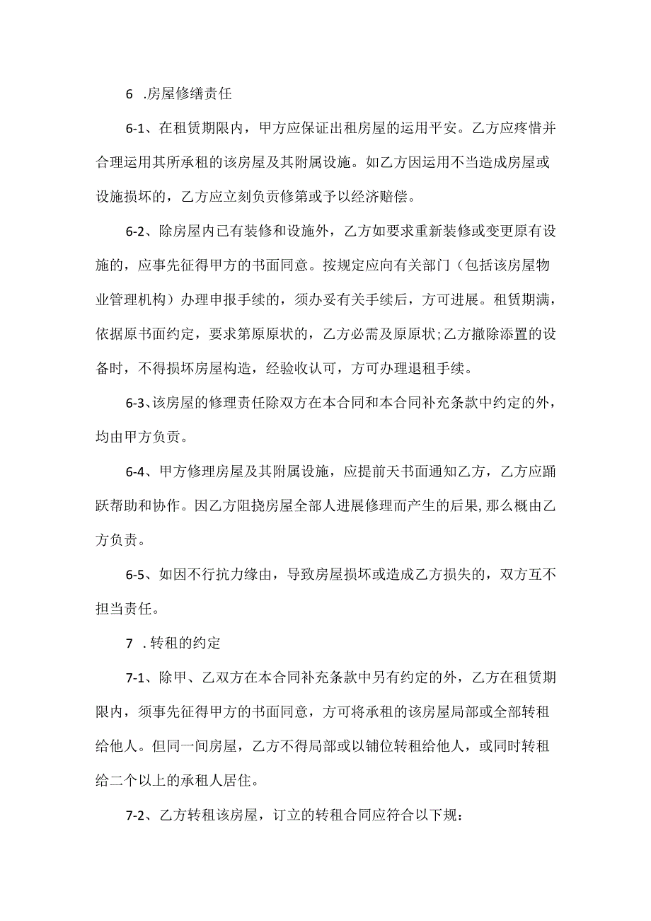 公司房屋租赁协议书模板20xx年.docx_第3页