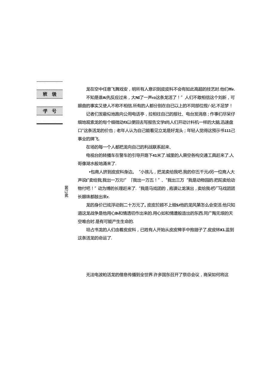 儿童文学期末试卷及答案11套.docx_第2页