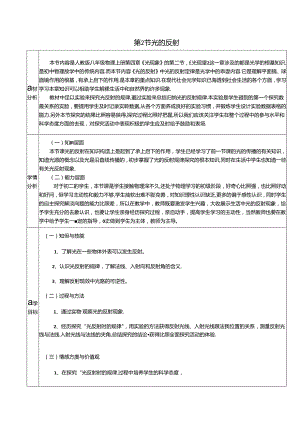 光的反射教学案.docx