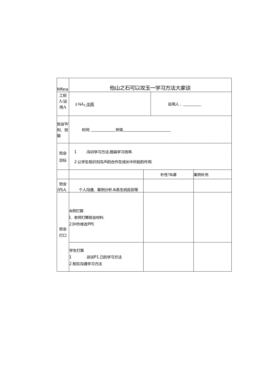 他山之石可以攻玉——学习方法大家谈.docx_第2页